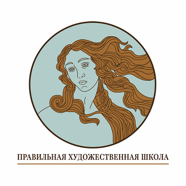 ПРАВИЛЬНАЯ ХУДОЖЕСТВЕННАЯ ШКОЛА